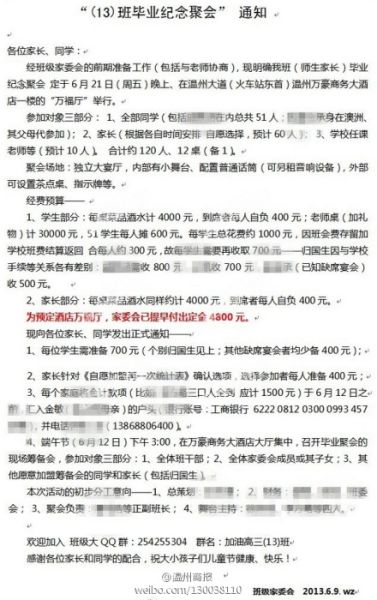 豪華謝師宴一桌三萬元
