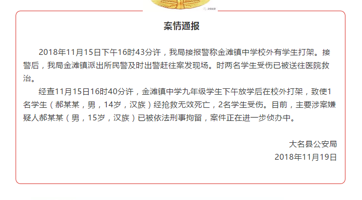 河北邯鄲某校中學生校外打架 致1死2傷